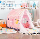 子供テント ゲームハウス プレイテント 子供の夢の住所 テントのみ プリンセステント キッズテント ままごと ごっこ遊びトイ プリンセスの城型 ペット 男の子 女の子 誕生日 出産祝 プレゼント 小学生 子供の日 クリスマス 新年 窓口 蚊除け 知育玩具 おもちゃ入れ 洗濯可