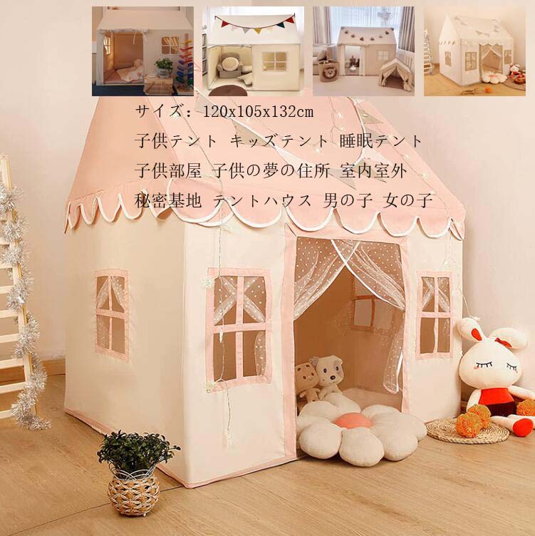 キッズテント 子供テント ゲームハウス プリンセステント プレイテント 子供の夢の住所 小屋＋フロアマット+旗 ままごと ごっこ遊びトイ プリンセスの城型 ペット 男の子 女の子 誕生日 出産祝 プレゼント 小学生 子供の日 クリスマス 新年 窓口 蚊除け 知育玩具おもちゃ入れ