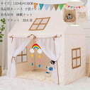子供テント ゲームハウス テントのみ プリンセステント キッズテント ままごと ごっこ遊びトイ プリンセスの城型 ペット プレイテント 子供の夢の住所 男の子 女の子 誕生日 出産祝 プレゼント 小学生 子供の日 クリスマス 新年 窓口 蚊除け 知育玩具 おもちゃ入れ 洗濯可