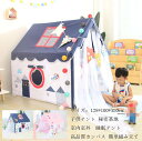大きなスペース プリンセステント キッズテント プレイテント 子供の夢の住所 小屋 テント+1.3mフロアマット 子供テント ゲームハウス ままごと ごっこ遊びトイ プリンセスの城型 ペット 男の子 女の子 誕生日 プレゼント小学生 子供の日 クリスマス 新年 窓口 蚊除け ギフト