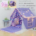 子供テント ゲームハウス キッズテント プレイテント 子供の夢の住所 小屋 テントのみ プリンセステント ままごと ごっこ遊びトイ プリンセスの城型 ペット 男の子 女の子 誕生日 出産祝プレゼント小学生 子供の日 クリスマス 新年 窓口 蚊除け おもちゃ 木材 大きなスペース