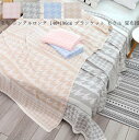 シングル 肌布団 140*190cm 冷房対策 ブランケット 毛布 ソファーカバー ひざ掛け ガーゼケット タオルケット 韓国風 送料無料 車中泊 掛け布団 北...