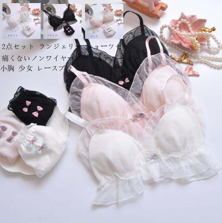 ショーツセット 谷間ブラ 小胸 ブラ ショーツ 上下セット bra set ノンワイヤーブラ セットアップ ブラジャー 2点セット 送料無料 ランジェリー 超盛りブラ 可愛い 少女 レースブラ 勝負下着 学生 春夏 ブラセット 通気性 女性用 ブラ&ショーツ セット セクシー 大きいサイズ