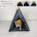 ペット用品 送料無料 簡易テント キャットハウス 犬用ベッド 可愛い ペット用テント モダンペットテント ペットハウス 犬小屋 猫小屋 寝床 ペットテント ペットグッズ ペットベッド 犬 猫 ペット 室内 犬ベッド ソフトペットハウス 40*40*50cm 誕生日 クリスマス 新年 洗濯可