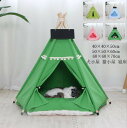 モダンペットテント ペットハウス 簡易テント キャットハウス ペット用テント ペットベッド 犬 猫 ペット 室内 ペット用品 犬小屋 猫小屋 寝床 送料無料 犬...