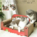 【目玉価格!】【新品登場】猫ハウス 猫小屋 ソファー形 猫スクラッチボド 研削爪 猫ペット キャットダンボールハウス 猫用爪とぎ ペットハウス 通気 爪とぎ兼ベ...