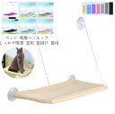 ベッド 吸盤ハンモック 窓ハンモック 猫 ハンモック 窓 ベッド ねこ キャット 吸盤 冬用 秋 冬 ペット 猫用 窓用 窓掛け 組み立て簡単 洗える おしゃれ...