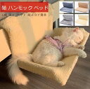 ベッド ハンモック 窓ハンモック 猫 ハンモック 窓 ベッド ねこ キャット 冬用 秋 冬 ペット 猫用 窓用 窓掛け 組み立て簡単 洗える おしゃれ 大きい ...