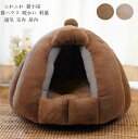 犬用品 猫用品ペットグッズ ペットハウス ふわふわ 暖かい キャットハウス ペット用 ペットベッド 犬 猫 ペット 屋外 室外 野外 ペット 猫小屋 ペット用品...