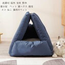 犬小屋 寝床 送料無料 犬用ベッド 犬用品 猫用品ペットグッズ ペットハウス ふわふわ 暖かい キャットハウス ペット用 ペットベッド 犬 猫 ペット 屋外 室外 野外 ペット 猫小屋 ペット用品 可愛い 犬ベッド ソフトペットハウス 誕生日 プレゼント 新年 洗濯可 50*40*38CM