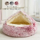 ペット 犬小屋 ペット用品 可愛い 犬ベッド 犬 猫 ペット 猫小屋 猫用品 ペットグッズ 室内 ふわふわ ペットベッド 屋内 送料無料 犬用ベッド 犬用品 ペ...