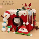 猫用品 ペットグッズ 猫 ペット 猫小屋 ペット 犬小屋 ペット用品 可愛い 犬ベッド 犬 室内 ふわふわ ペットベッド 屋内 送料無料 犬用ベッド 犬用品 ペ...