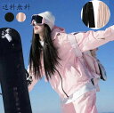 スキーウェア 雪服 送料無料 スノーボードウェア スキーウェア 男女兼用 お揃い レディーススノボウェア メンズスノボ ウェア 2点セット ジャケット パンツ ...