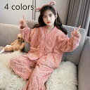 子供服 ナイトウェア 送料無料 子供パジャマ 部屋着 ナイトガウン 寝巻き パジャマ 寝間着 ボトムス 子供用 韓国風 ルームウェア 長袖 トップス キッズ 女...