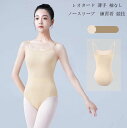 キャミソール バレエ 大人 バレエ用品 社交ダンス 新体操 ウォームアップ 練習着 袖なし ジャズ ダンス レッスン ストレッチ バレエレオタード バレエ衣装 ...
