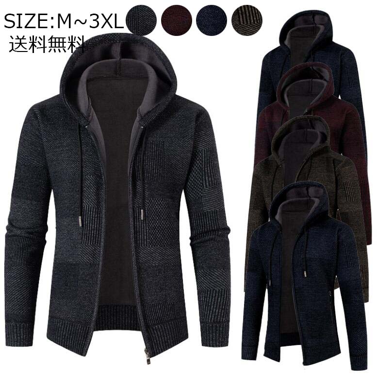 カーディガン トップス ニット 細身 長袖 フード付き ビジネス 男性ニット 送料無料 おしゃれ ニットセーター お兄系 トレーナー カコイイ カジュアル 通勤通学 ブルゾン メンズファッション 切り替え 大きいサイズ 無地 防寒 M~3XL 保温 暖かい 学生 紳士 着痩せ アウトドア