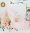 高品質 キッズテント 子供テント 新作 プレイテント ままごと ごっこ遊びトイ プリンセスの城型 プリンセステント 洗濯可 テント+フェンス+フロアマット 小屋 PVCブラケット おもちゃ ゲームハウス カンバス こどもの日 クリスマス 誕生日 出産祝い プレゼント ギフト 通気