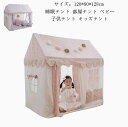 キッズテント 子供テント ごっこ遊びトイ 男の子 女の子 テント プリンセスの城型 ペット プレイテント 子供の夢の住所 小屋 テント+フロアマット+カーテン プリンセステント ゲームハウス ままごと 誕生日 出産祝 プレゼント 小学生 子供の日クリスマス 新年 おもちゃ入