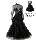 ダンドレス ワルツ 大きい裾 ステージ衣装 社交ダンス 高品質 スレンダーモ練習着 モダン衣装 ダンスウェア 競技用のドレス スタンダードドレス ワンピース 社...
