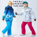 新作 スキーウェア★セール★男の子 女の子 スノボウェア 暖かい 可愛い 上下セット ジャケット パンツ スキーウエア 激安 子供スノーウェア ジュニア 子ども...