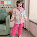 セール★キッズスキーウェア 子ども スキーウェア 雪遊び 防水 ボードウェア 子供服 スノボウェア キッズ 子供 スノーウェア スノーウエア スキーウエア 上下...