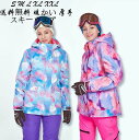 スキー 雪服 スキー用ウェア 激安 スノーボードウェア スキーウェア 上下セット ジャケット パンツ スノーウェア 暖かい 女性用スノボウェア レディース スノ...
