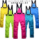 スキーパンツ 長ズボン スノーパンツ 撥水加工 防寒 アウトドア サスペンダー サロペット 単品 ボードウェア スノボウェア パンツ スキーウェア パンツ レデ...