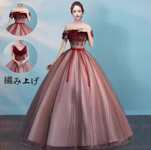 カラードレス 送料無料 お姫様ドレス セクシー Aラインドレス 花嫁ドレス パーティードレス 高級感 ロングドレス お呼ばれ 韓国風 カクテルドレス 同窓会 ドレス イブニングドレス 発表会 スレンダー 上品 エレガント 披露宴 肩出し オフショルダー オフィス 40代 30代 20代