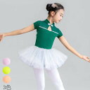 演出バレエ ダンス 2点セット 半袖バレエレオタード+スカート キッズウェア バレエレオタード キッズダンス 衣装 バレエダンス 子供 ダンス衣装 女の子 オー...