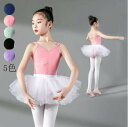 バレエ形体服 子供 ダンス衣装 ダンス 2点セット バレエレオタード+スカート キッズウェア バレエレオタード キッズダンス 衣装 バレエダンス 女の子 オールインワン 袖なし 演出用 ノースリーブ ジュニア 練習着 競技 舞台 ステージ衣装 発表会 可愛い 女児 120cm~180cm