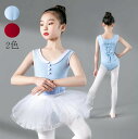 バレエレオタード+スカート キッズウェア バレエ形体服 子供 ダンス衣装 ダンス 2点セット バレエレオタード キッズダンス 衣装 バレエダンス 女の子 オール...