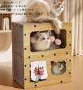 猫小屋 2柄 北欧 新発売 爪とぎ兼ベッド 爪研ぎハウス ダンボール キャットダンボールハウス 猫用爪とぎ ペットハウス ネコハウス軽量 屋内 組み立て式 高密...