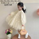 キッズ用 襟なしワンピース キッズ 洋服 子供服 長袖ワンピース 礼服 ジュニア 送料無料 ワンピース 可愛い 韓国風 女の子 お受験 フォーマル 女児 イベン...