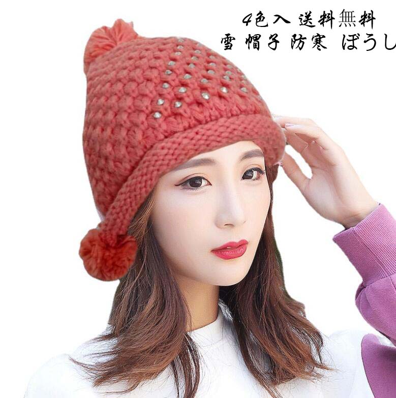 帽子 冬の新作 レディース 送料無料 ハット 秋冬 韓国風 ぼうし 暖かい 親子コーデ 防寒 スノボ スキー あったか 大きいサイズ 寒さ 雪 登山 アウトドア 女性用 婦人用 お出かけ お散歩 女性 母の日 ギフト 旅行 山 軽量 スキー 雪遊び 自転車 小顔効果 通勤 通学 防寒対策