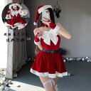大量注文OK ! サンタ cosplay ワンピース かわいい コスプレ衣装 Christmas ミニ 制服 サンタクロースクリスマス パーティー衣装 サンタ衣...