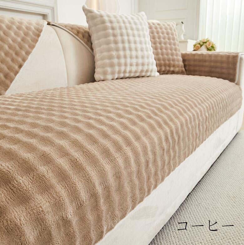 ソファーカバー ブランケット 送料無料 タオルケット 掛毛布 厚手 高級感 フェイクファー オフィス シングル ダブル クイーン フランネル 暖かい 1人掛け 2人掛け 3人掛け4人掛け なめらか ふんわり 肌ざわり 滑り止め マルチカバー フィットカバー 汚れ防止 犬猫対策 [3]