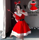 大量注文OK ! サンタ 女性 情趣下着 かわいい サンタ衣装 セクシー ワンピース ミニドレス 送料無料 コスチューム 衣装 コスプレ衣装 サンタクロースクリ...