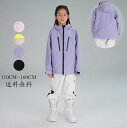 激安 スキーウェア キッズスキーウェア 子ども 雪遊び 子供 スノーウェア スノボウェア セール 子供用 ジュニア 上下セット ジャケット パンツ スノーウエア...