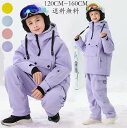 ガールズ スキーウエア 激安 スキーウェア キッズスキーウェア 子ども 雪遊び 子供 スノーウェア スノボウェア セール 子供用 ジュニア 上下セット ジャケッ...