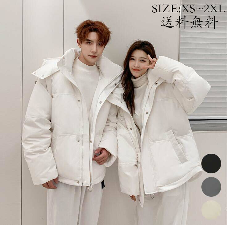 ショートジャケット 韓国風 ダウンジャケット お洒落 通勤 ファッション 防風 通学 メンズ ショート丈 軽量 アウター 男女兼用 フード付き お揃い ペアルック 大きいサイズ 上着 ジャケット XS~2XL 防寒 レディース ダウン 体型カバー 暖かい 保温 ファスナー 20代 30代 40代