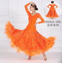 ゴージャス スレンダー モダンドレス ダンスウェア ステージ衣装 ロング丈ワンピース モダン衣装 フラメンコ 大きい裾 スタンダードドレス ワルツ レッスン着 ...