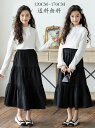 送料無料 通学着 スカート ジュニア 学院風 子供服 礼服 キッズ 無地 可愛い 韓国風 キッズ 女の子 2点セット 上着+スカート お受験 フォーマル 女児 ...