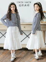 子供服 2点セット 上着+スカート お受験 送料無料 通学着 スカート ジュニア 学院風 礼服 キッズ 無地 可愛い 韓国風 キッズ 女の子 フォーマル 女児 ...