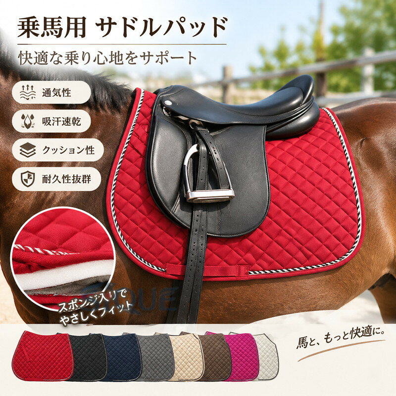 ゼッケン 乗馬 ポリエステル 綿 スポンジ 汗取り 通気 厚手 馬具 総合馬術 鞍 サドルパッド 英国風 シンプル チェック柄 赤 黒 紺 乗馬用品 乗馬用具 馬用ゼッケン 乗馬サドルパッド 通気