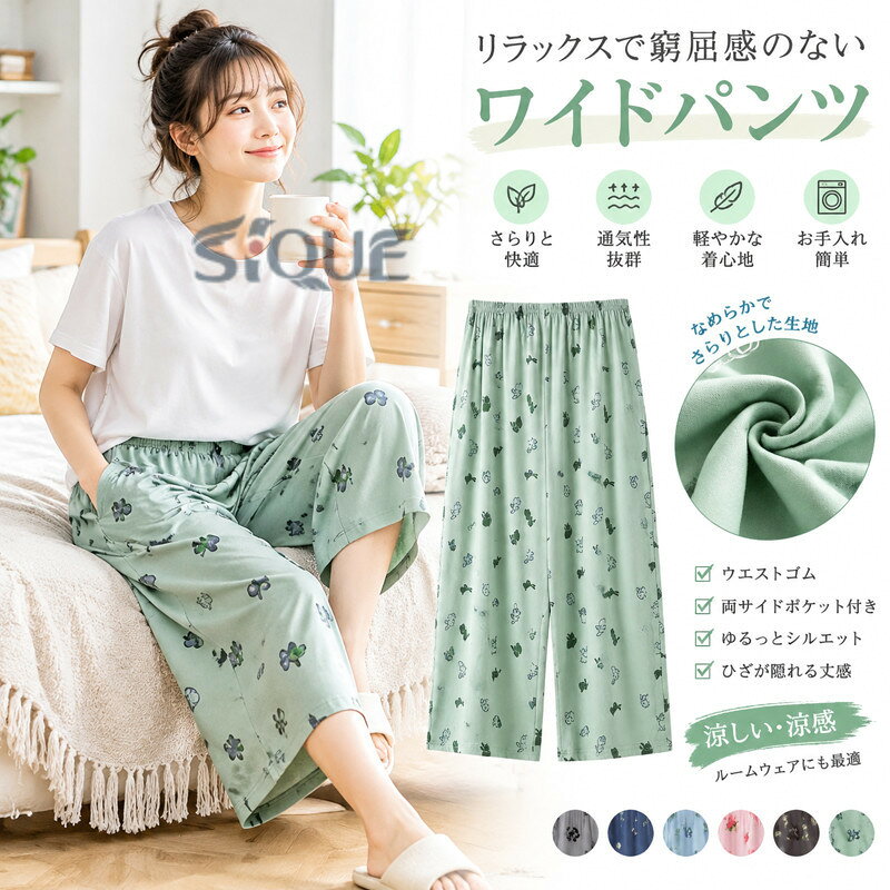 ステテコ レディース レーヨン リラックスパンツ ウエストゴム クロップドパンツ ボトムス ルームウェア 下 ポケット付き 総柄 ゆるパンツ 涼しい 涼感 部屋着 ルームパンツ イージーパ