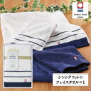 【シンシアコットン フェイスタオル】今治タオル 今治 日本製 Japan 吸水性 詰め合わせ セット ギフト プレゼント 内祝い お返し 出産 結婚 香典返し ...