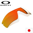 日本正規品 オークリー(OAKLEY)レーダー ロック パス 交換 レンズ Fire Iridium ファイアー イリジウム RADAR LOCK PATH 専用 交換レンズ 41-765 【4838】【レンズ単品】