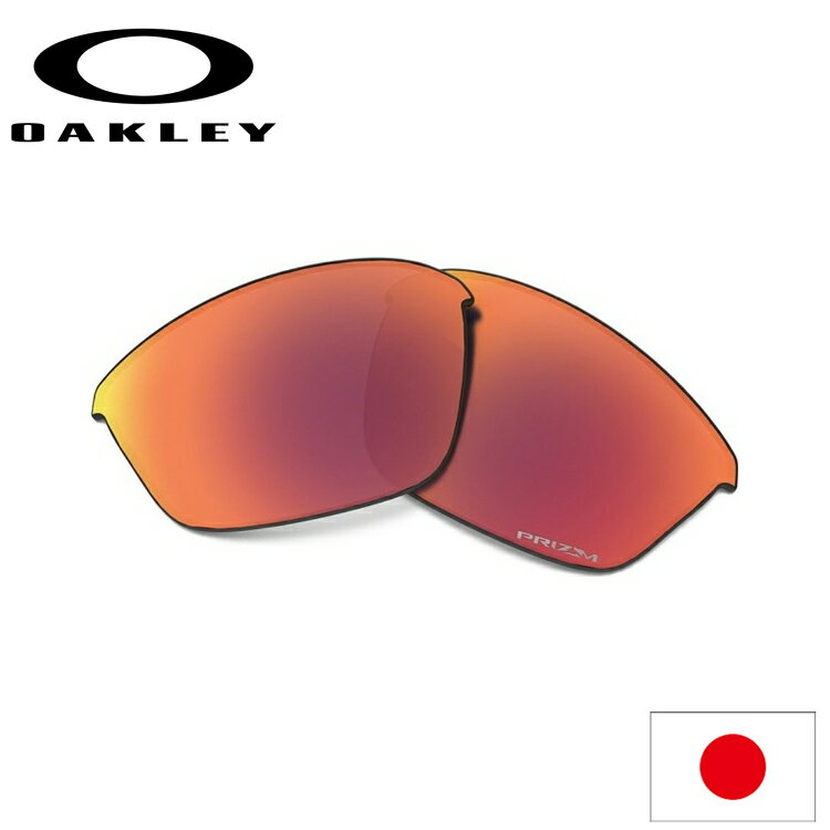 日本正規品 オークリー（OAKLEY）ハーフジャケット 2．0 プリズム フィールド 交換 レンズ HALF JACKET 2.0 101-109-003  PRIZM FIELD
