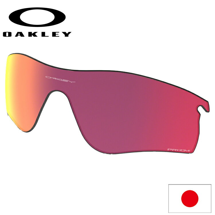 日本正規品 オークリー(OAKLEY)レーダー ロック パス プリズム ベースボール アウトフィールド 外野手 交換 レンズ RADAR LOCK PATH 101-118-003 【2338】【交換レンズ】【レンズ単品】Prizm Baseball Outfield