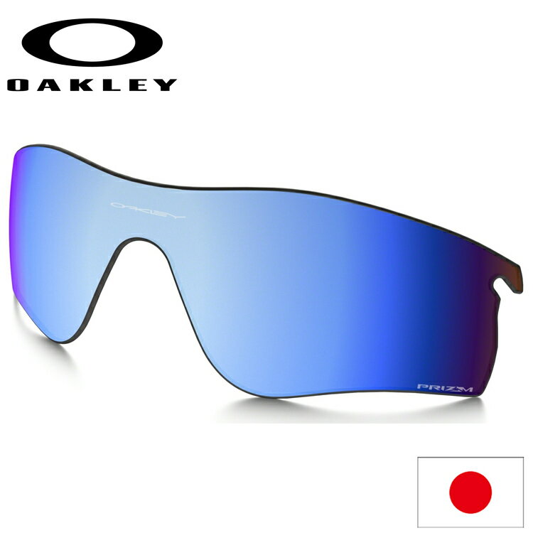 日本正規品 オークリー（OAKLEY）レーダー ロック パス プリズム 交換 レンズ RADAR LOCK PATH 101-118-005 【2238】【交換レンズ】【レンズ単品】 Prizm Deep Water Polarized